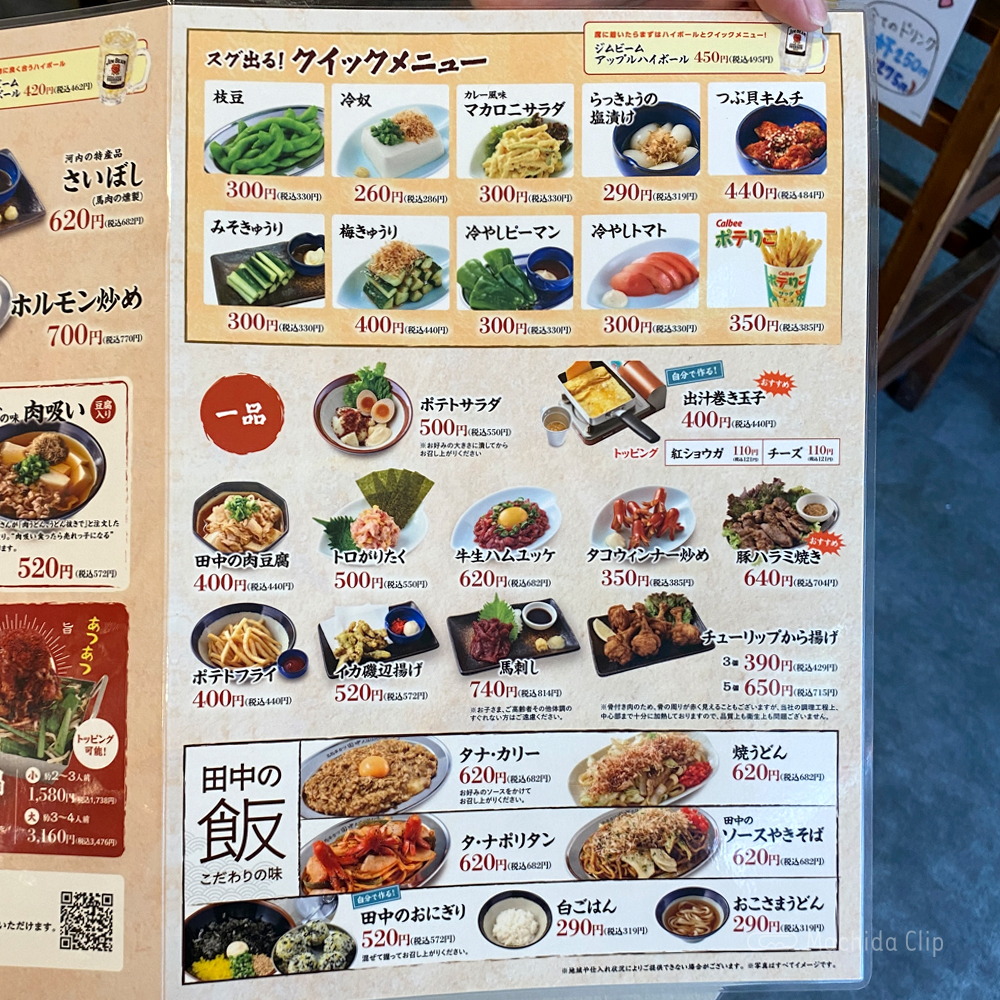 large of 串カツ田中 町田店のメニューの写真