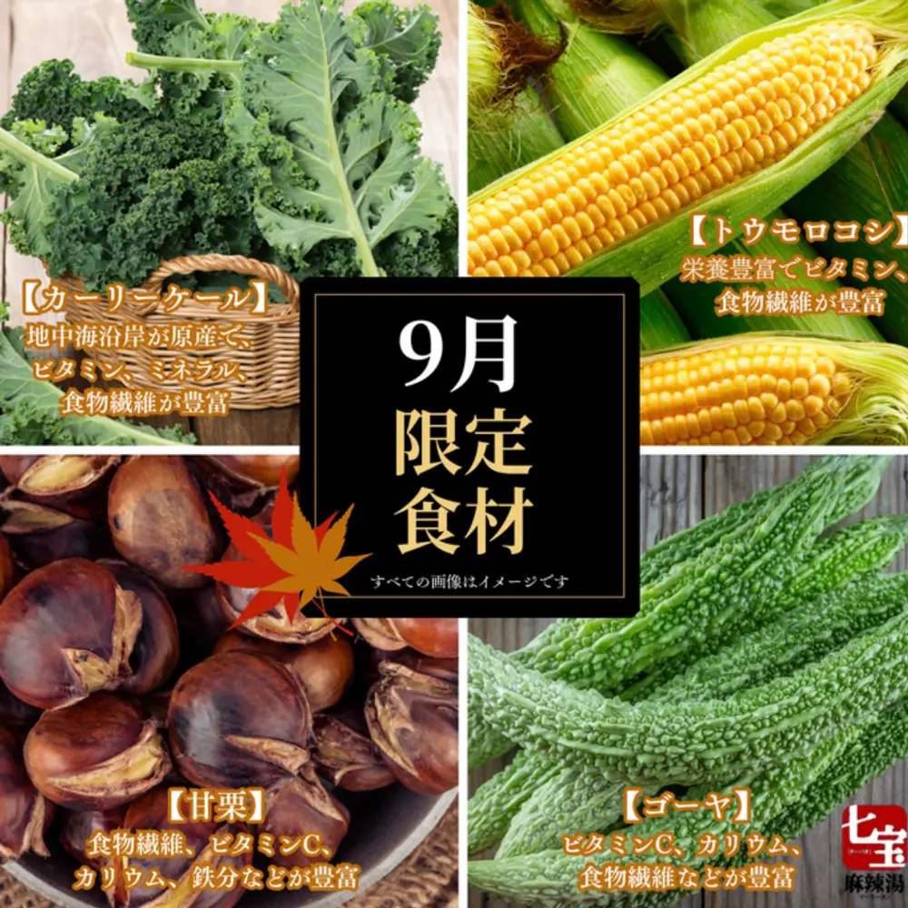 七宝麻辣湯 町田東口店のメニューの写真