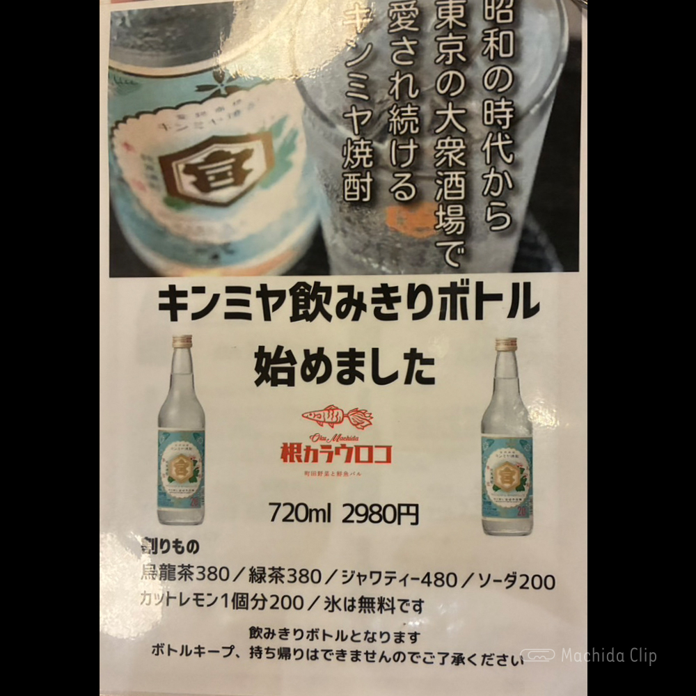 large of 根カラウロコのメニューの写真