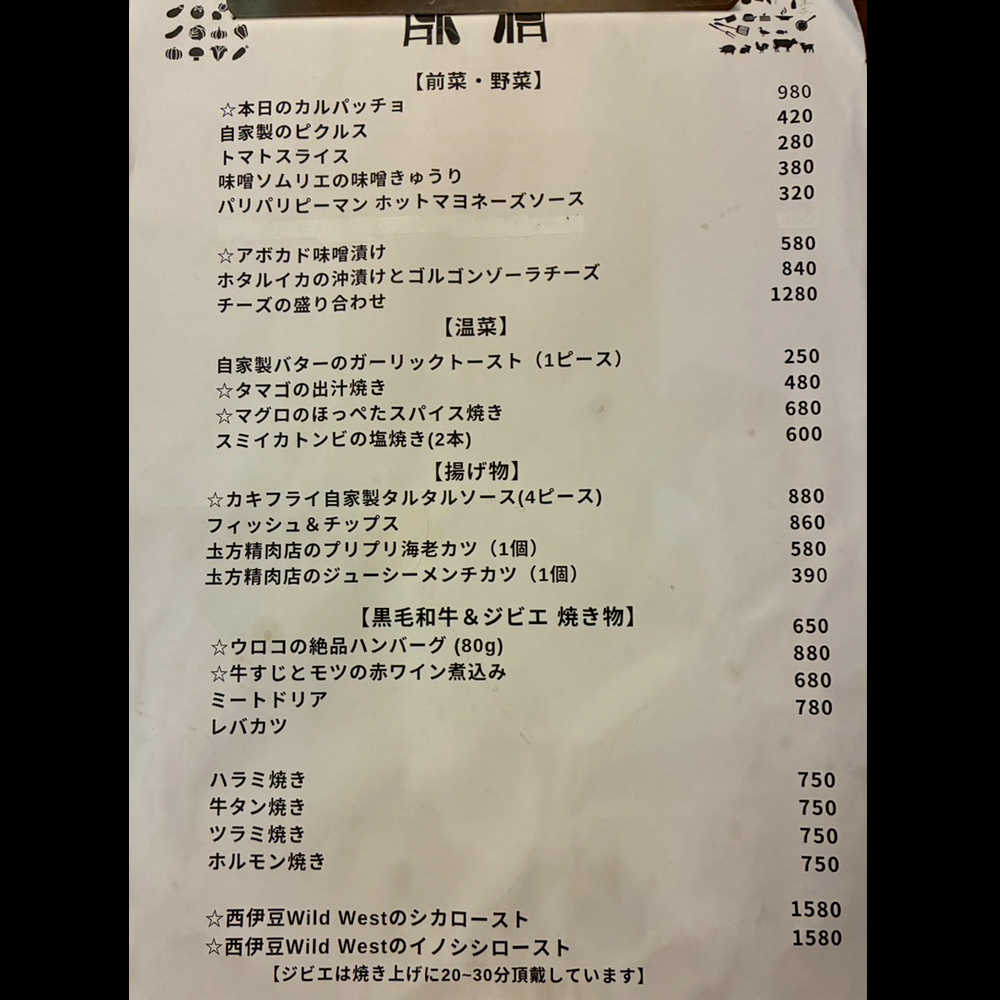 large of 根カラウロコのメニューの写真