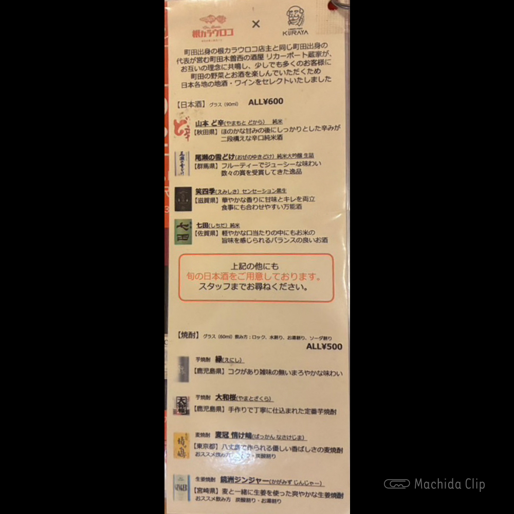 large of 根カラウロコのメニューの写真