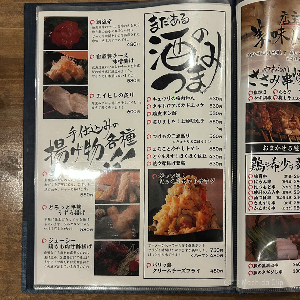 large of おちょぼ串 町田店の」メニューの写真