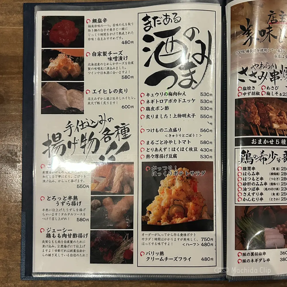 large of おちょぼ串 町田店の」メニューの写真