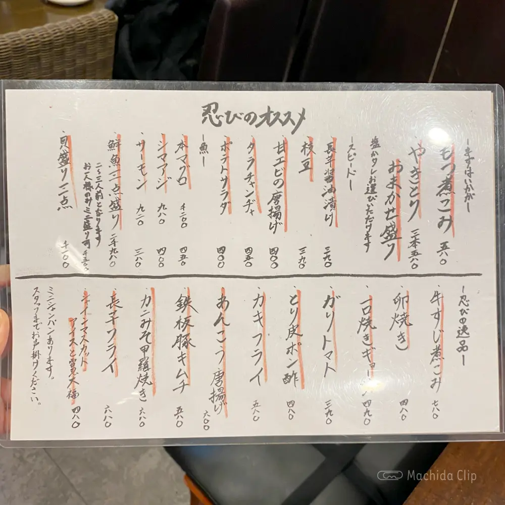 large of 忍び庵のメニューの写真