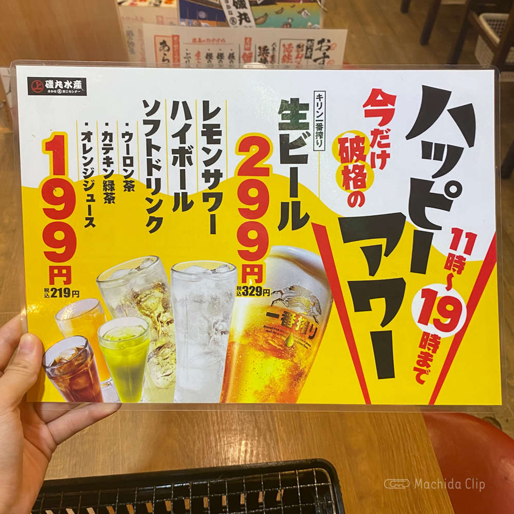 large of 磯丸水産 町田2号店のメニューの写真