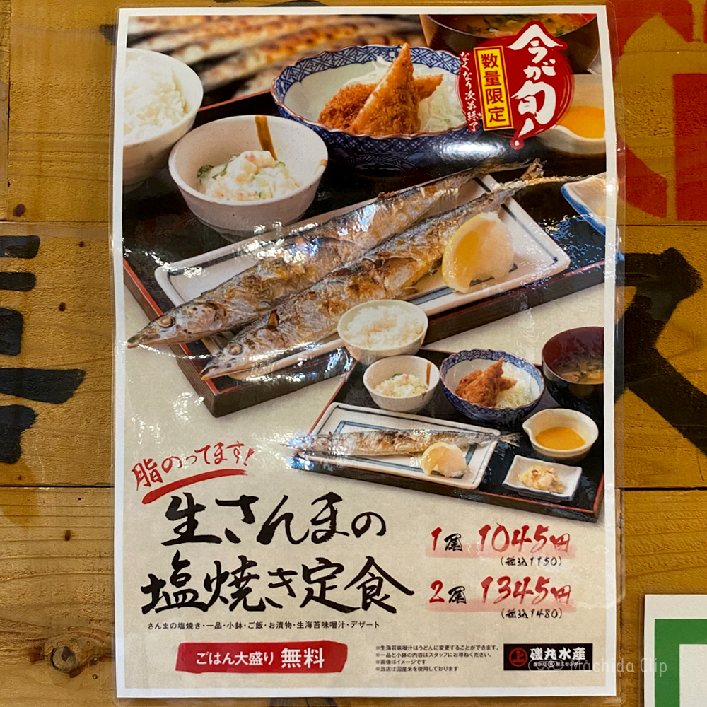 large of 磯丸水産 町田2号店のメニューの写真