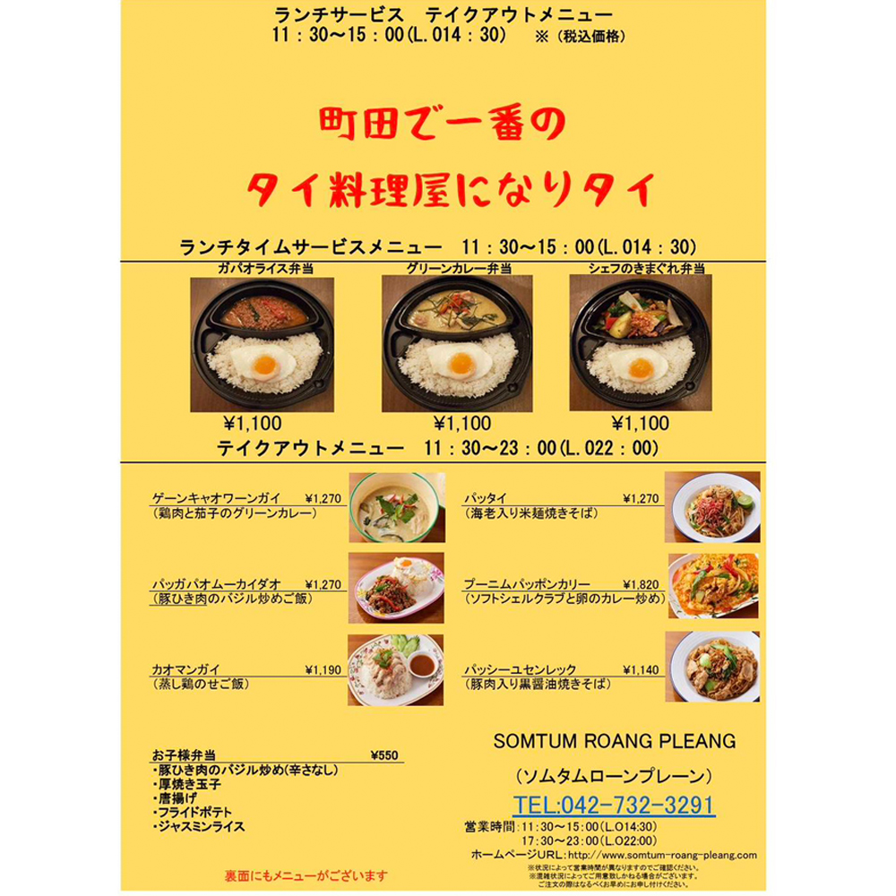 large of ソムタムローンプレーンのメニューの写真