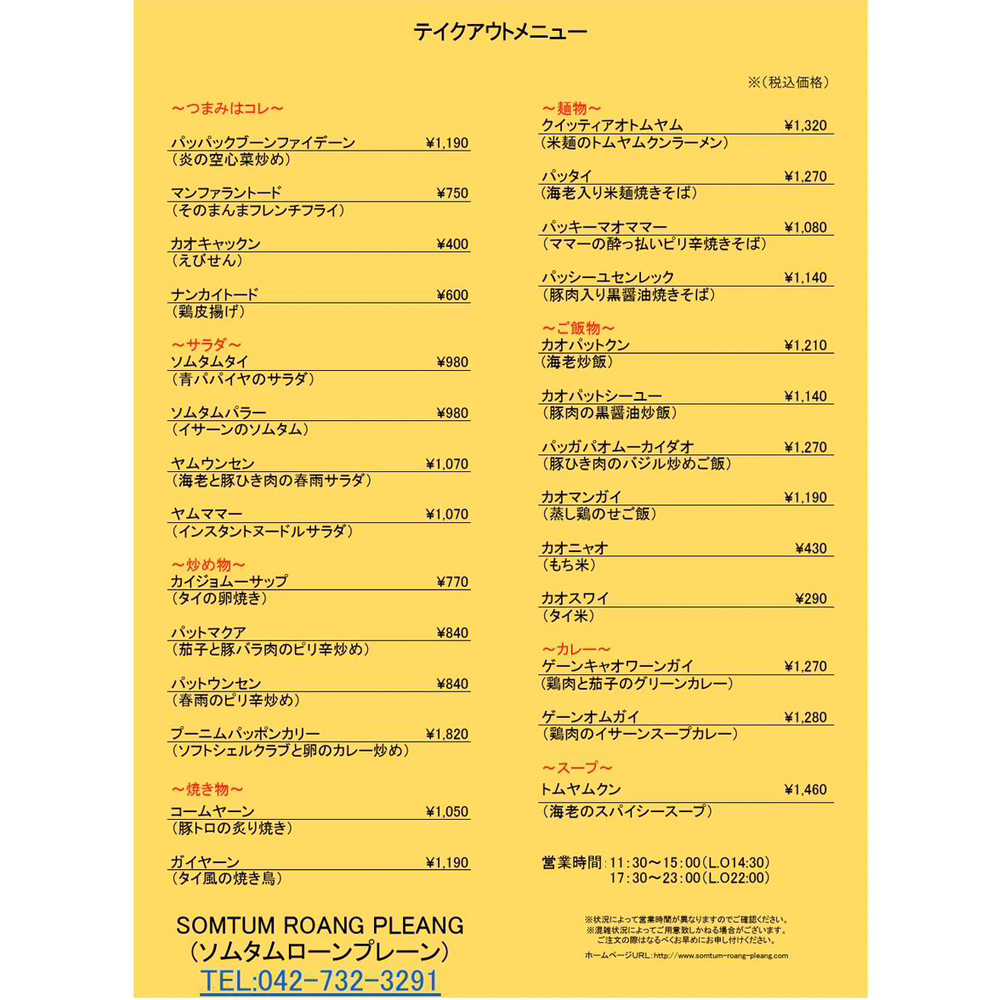 large of ソムタムローンプレーンのメニューの写真