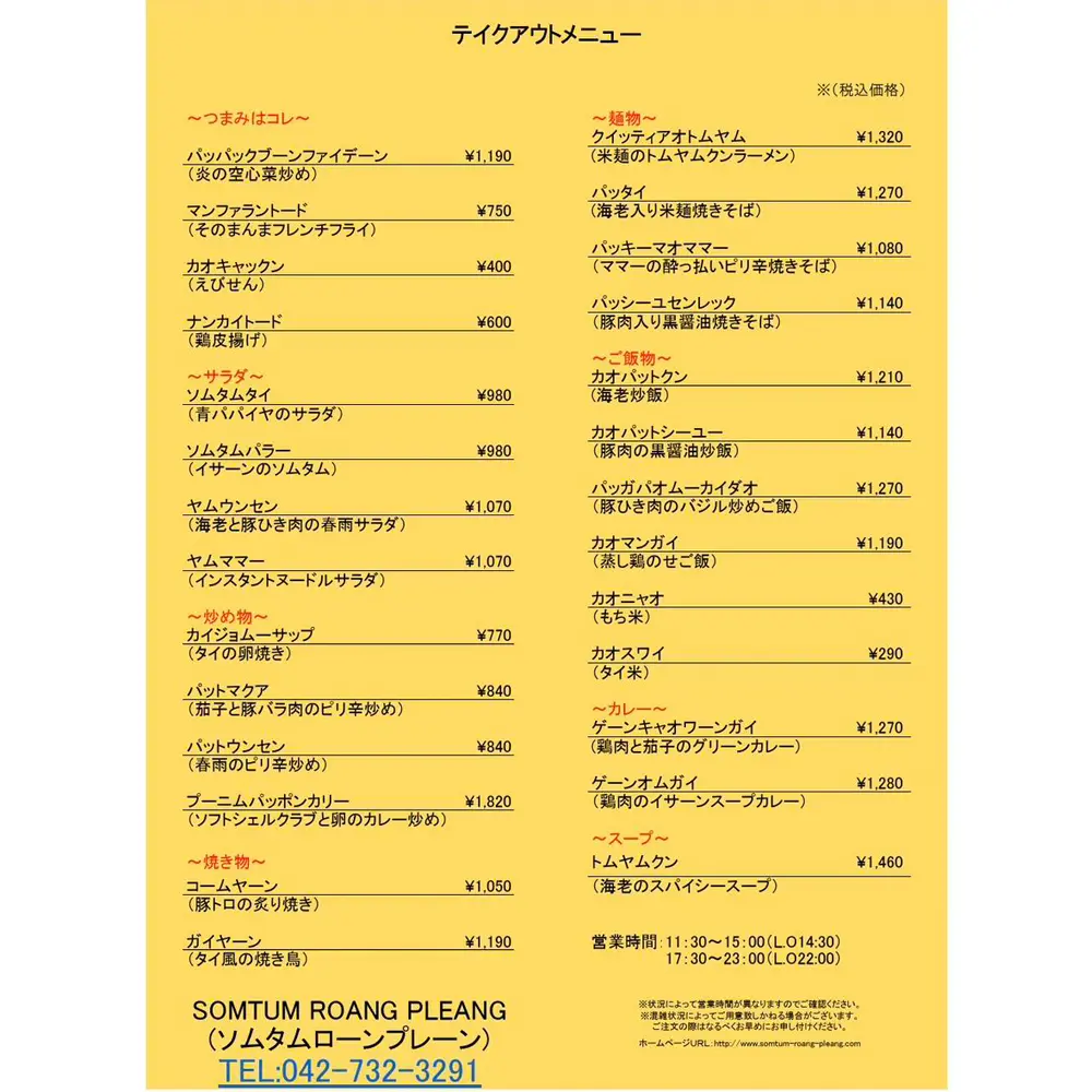large of ソムタムローンプレーンのメニューの写真