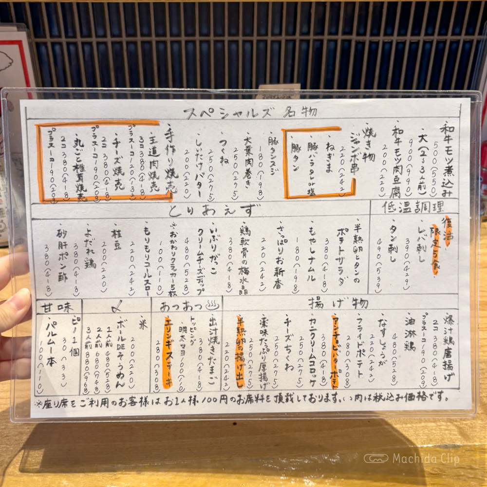 large of 大衆酒場 スペシャルズのメニューの写真