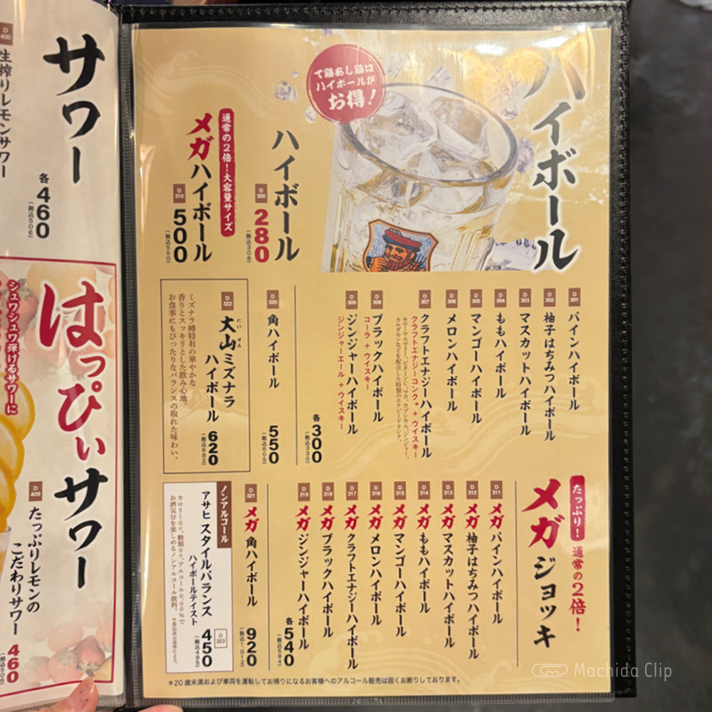 large of て鶏あし鶏 町田店のメニューの写真