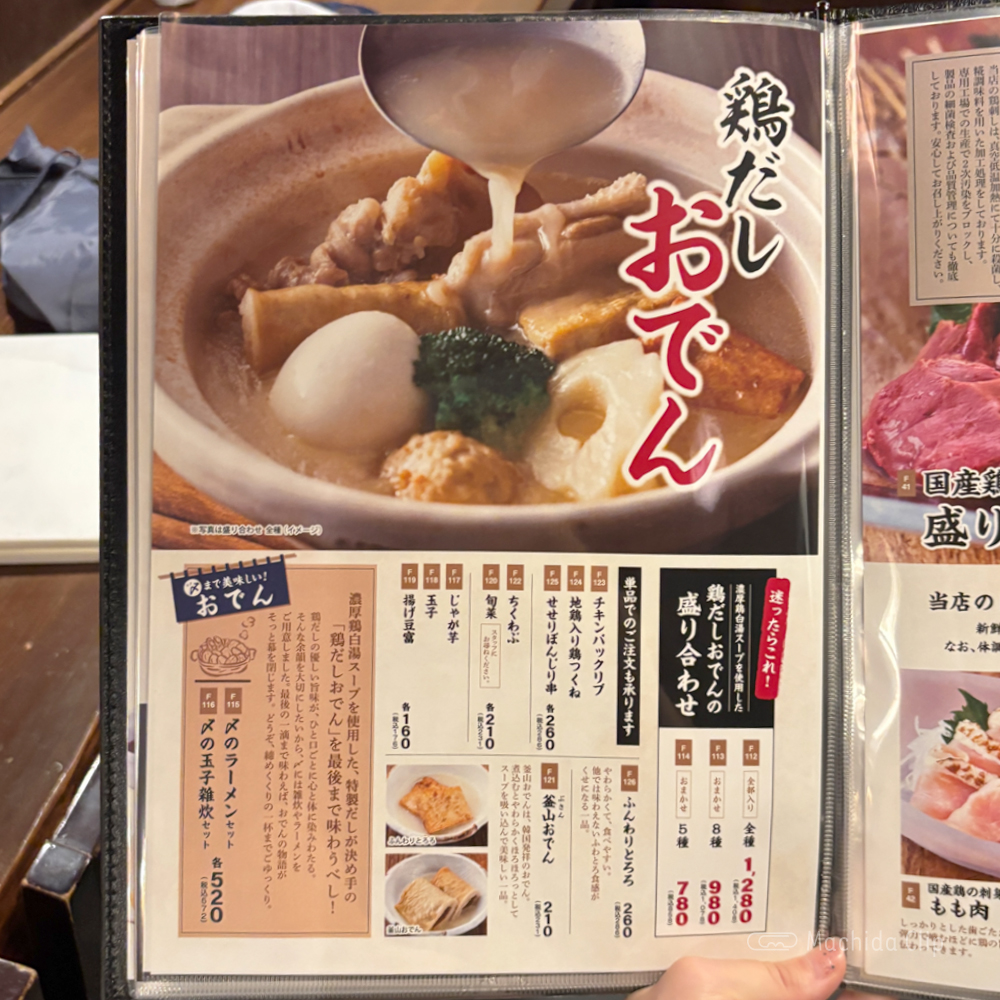 large of て鶏あし鶏 町田店のメニューの写真