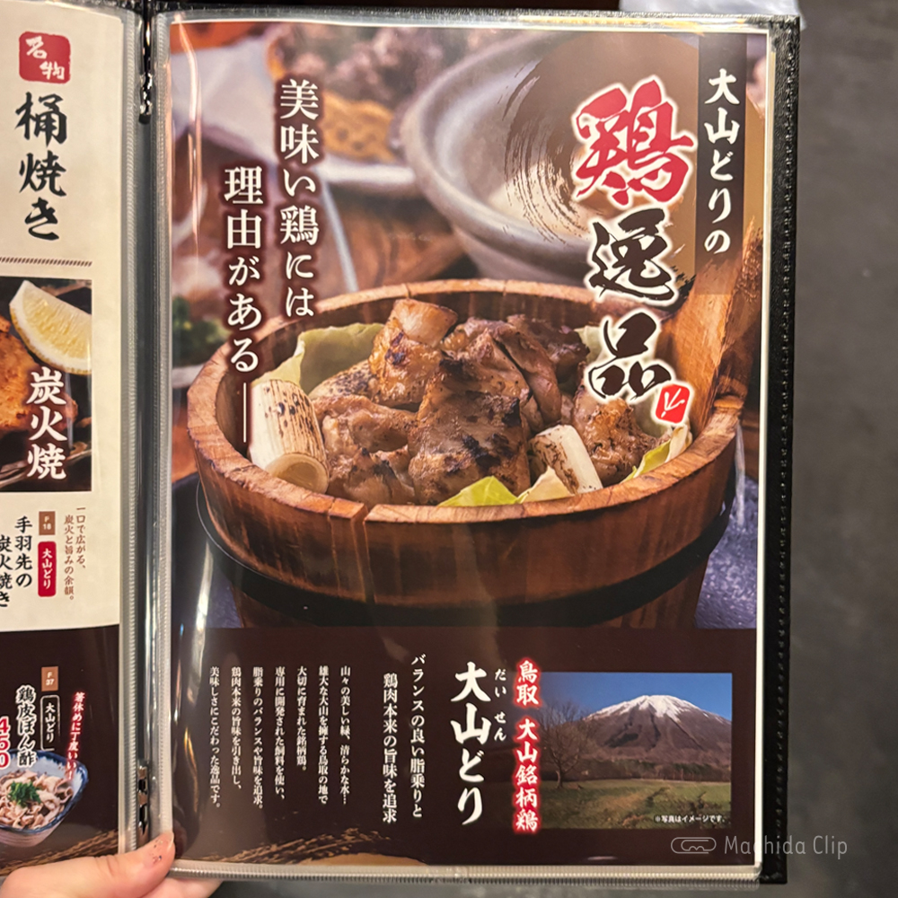 large of て鶏あし鶏 町田店のメニューの写真