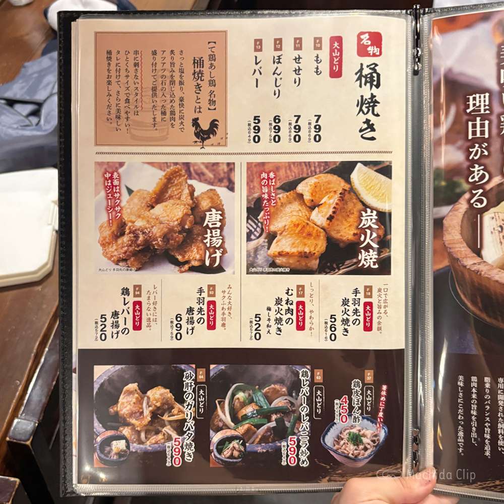 large of て鶏あし鶏 町田店のメニューの写真