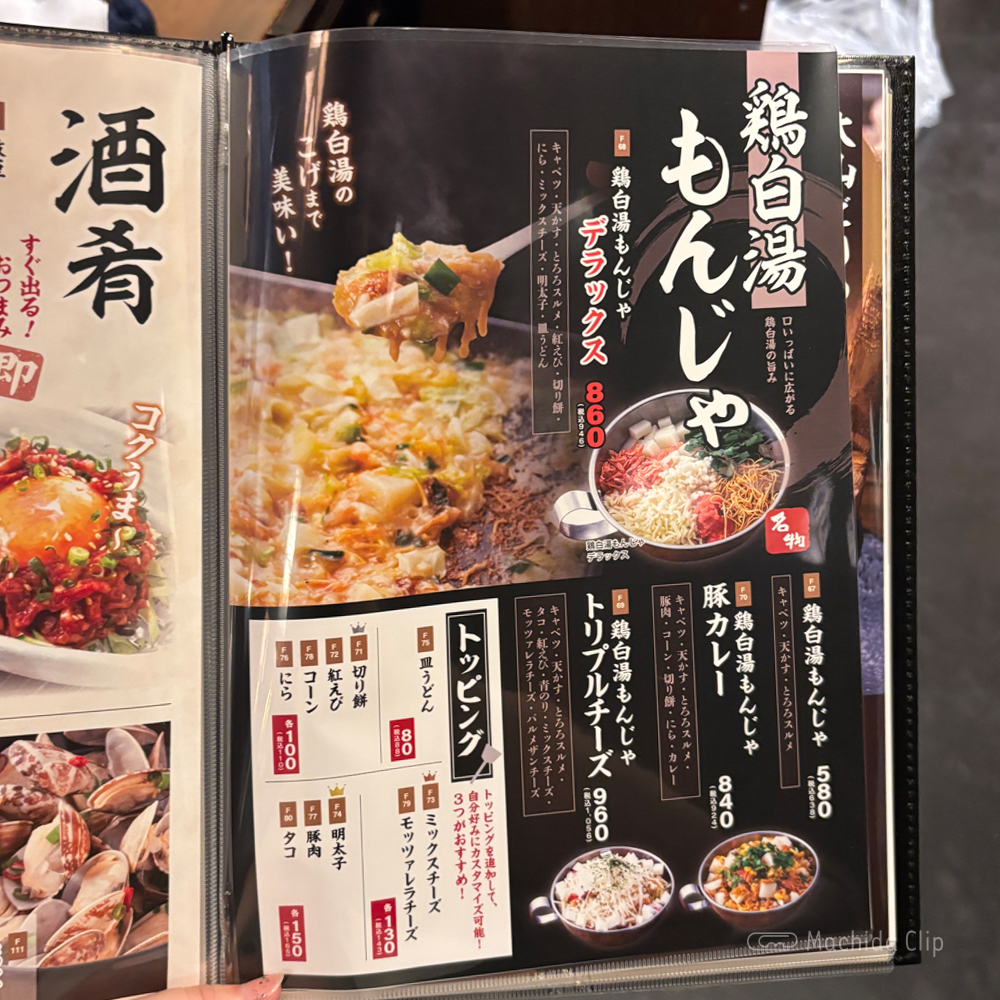 large of て鶏あし鶏 町田店のメニューの写真