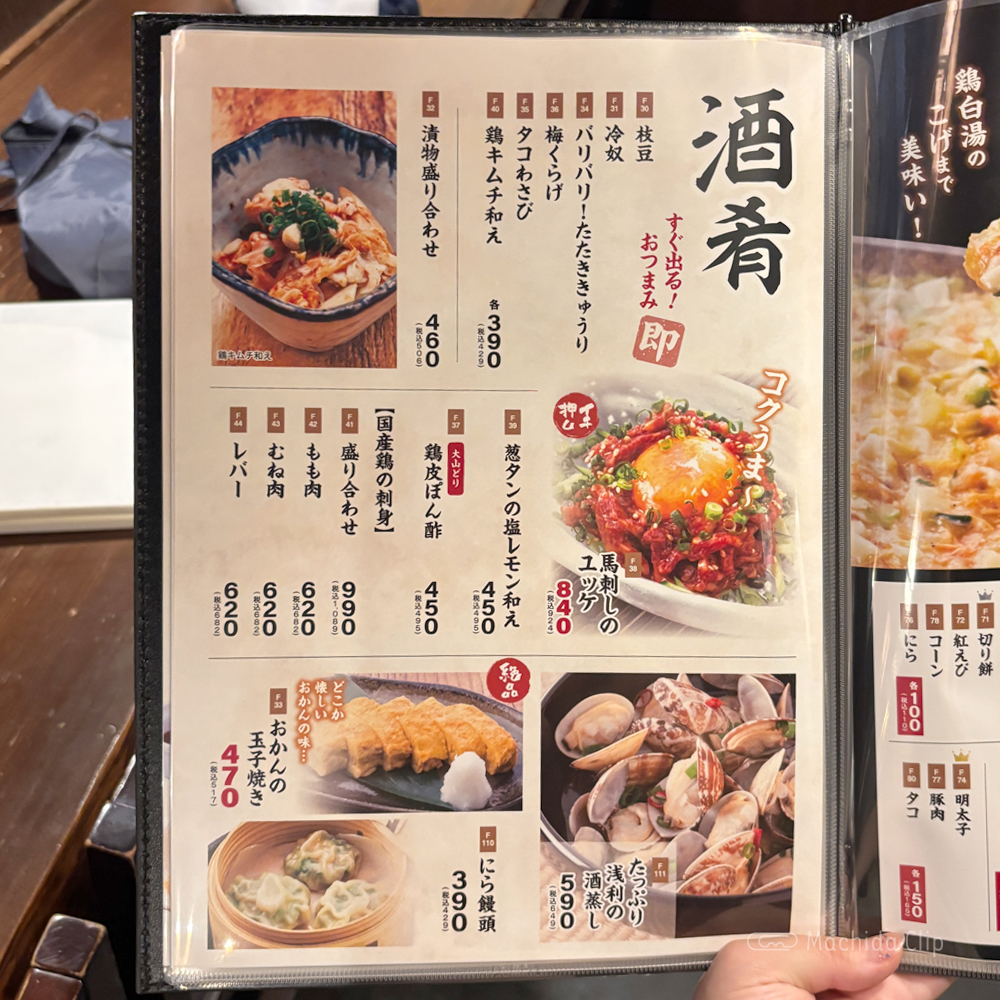 large of て鶏あし鶏 町田店のメニューの写真