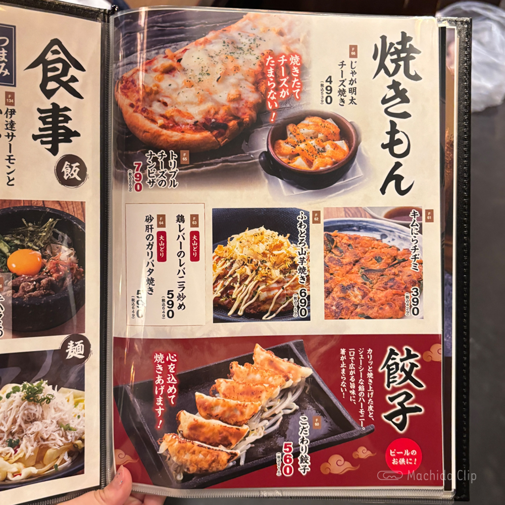 large of て鶏あし鶏 町田店のメニューの写真