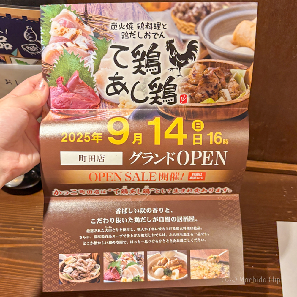 て鶏あし鶏 町田店のメニューの写真