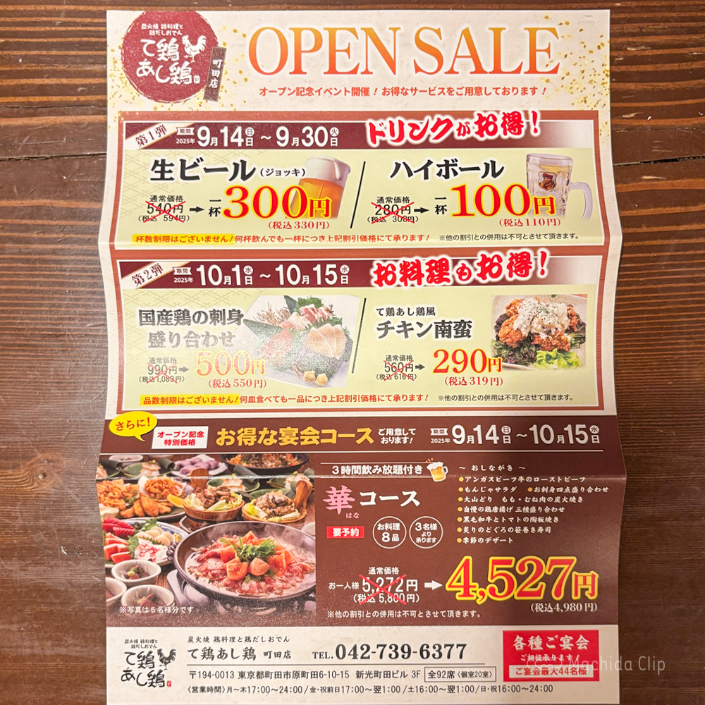 て鶏あし鶏 町田店のメニューの写真