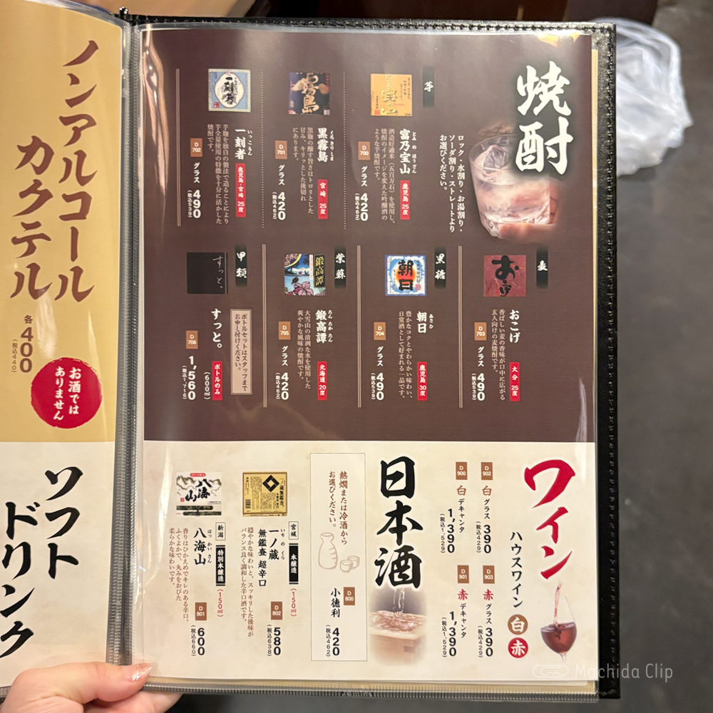 large of て鶏あし鶏 町田店のメニューの写真