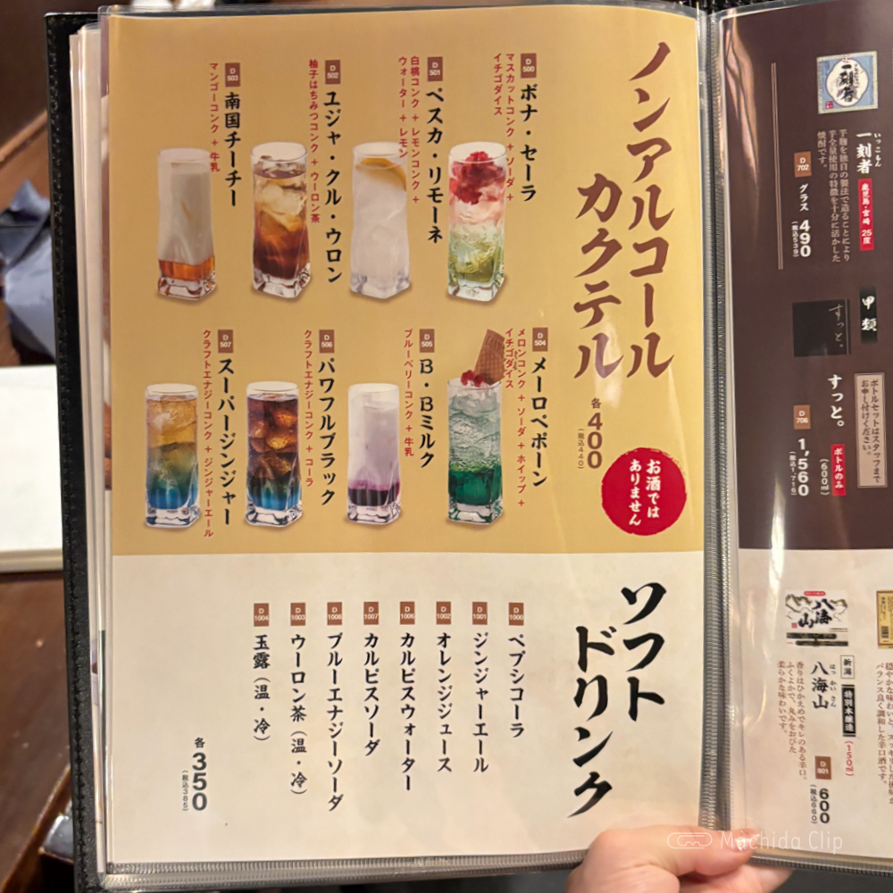 large of て鶏あし鶏 町田店のメニューの写真