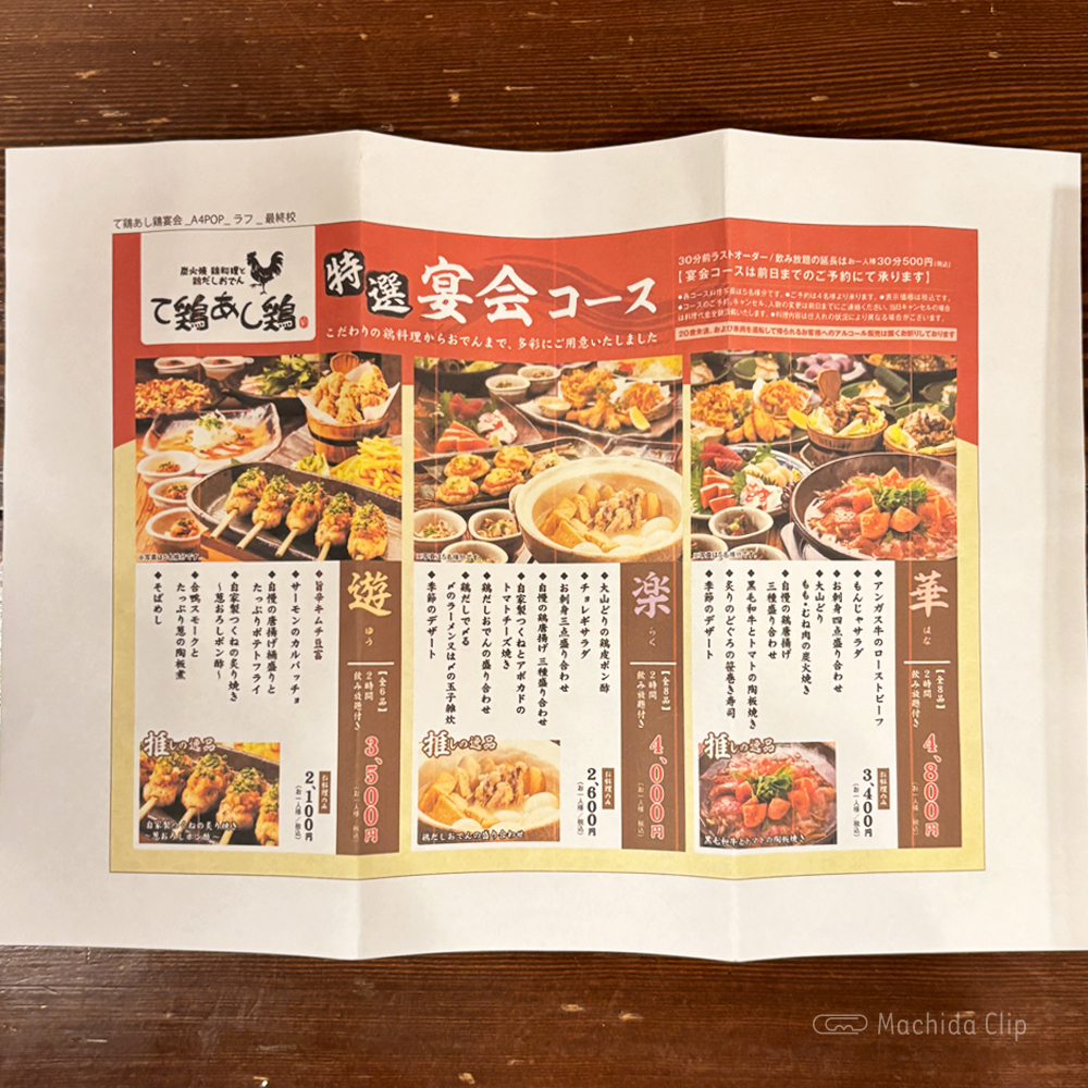 large of て鶏あし鶏 町田店のメニューの写真