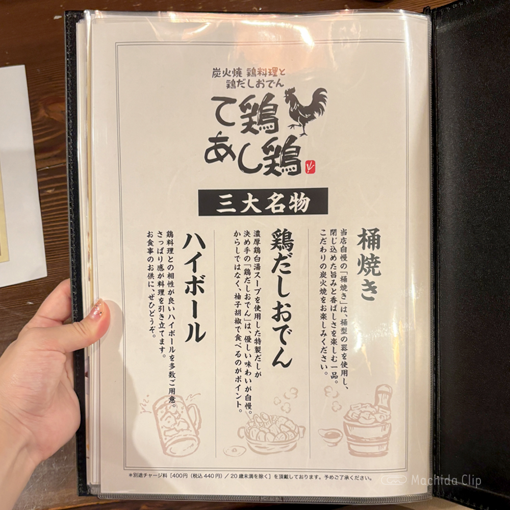 large of て鶏あし鶏 町田店のメニューの写真