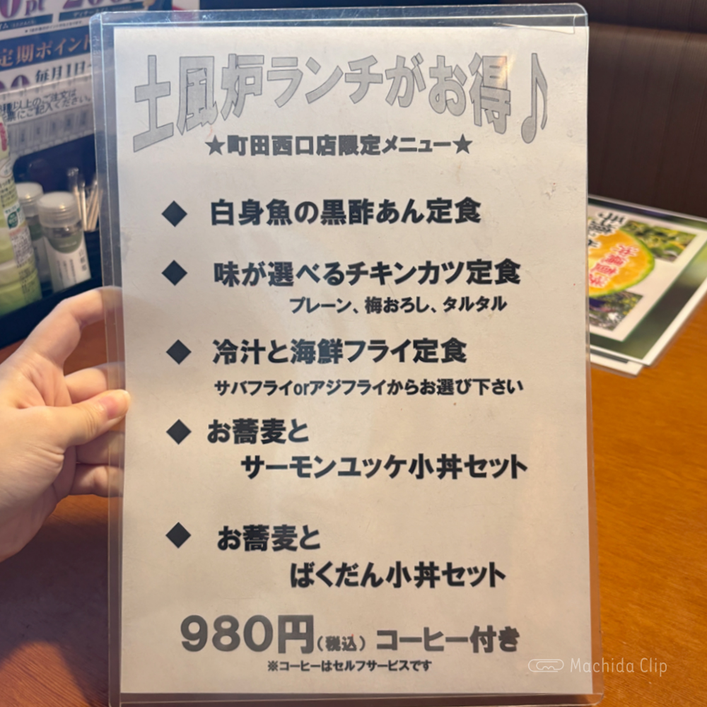 large of 土風炉 町田西口店のメニューの写真