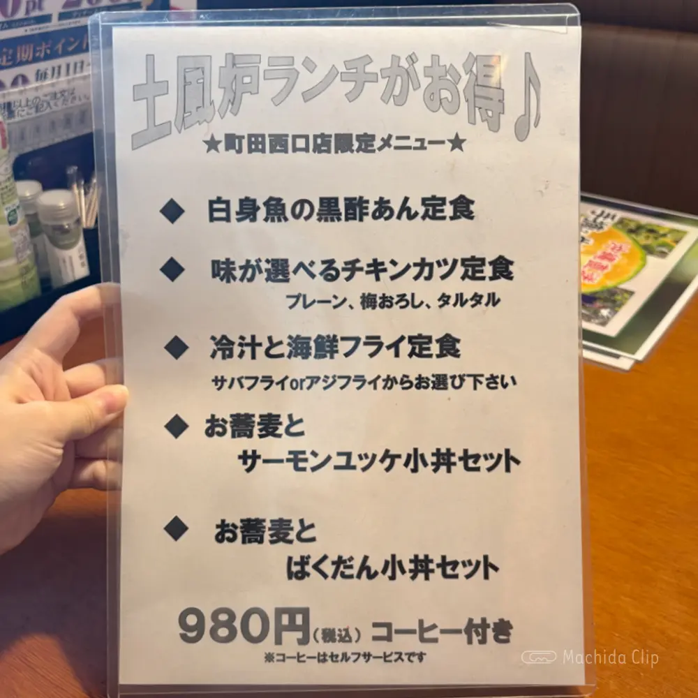 large of 土風炉 町田西口店のメニューの写真