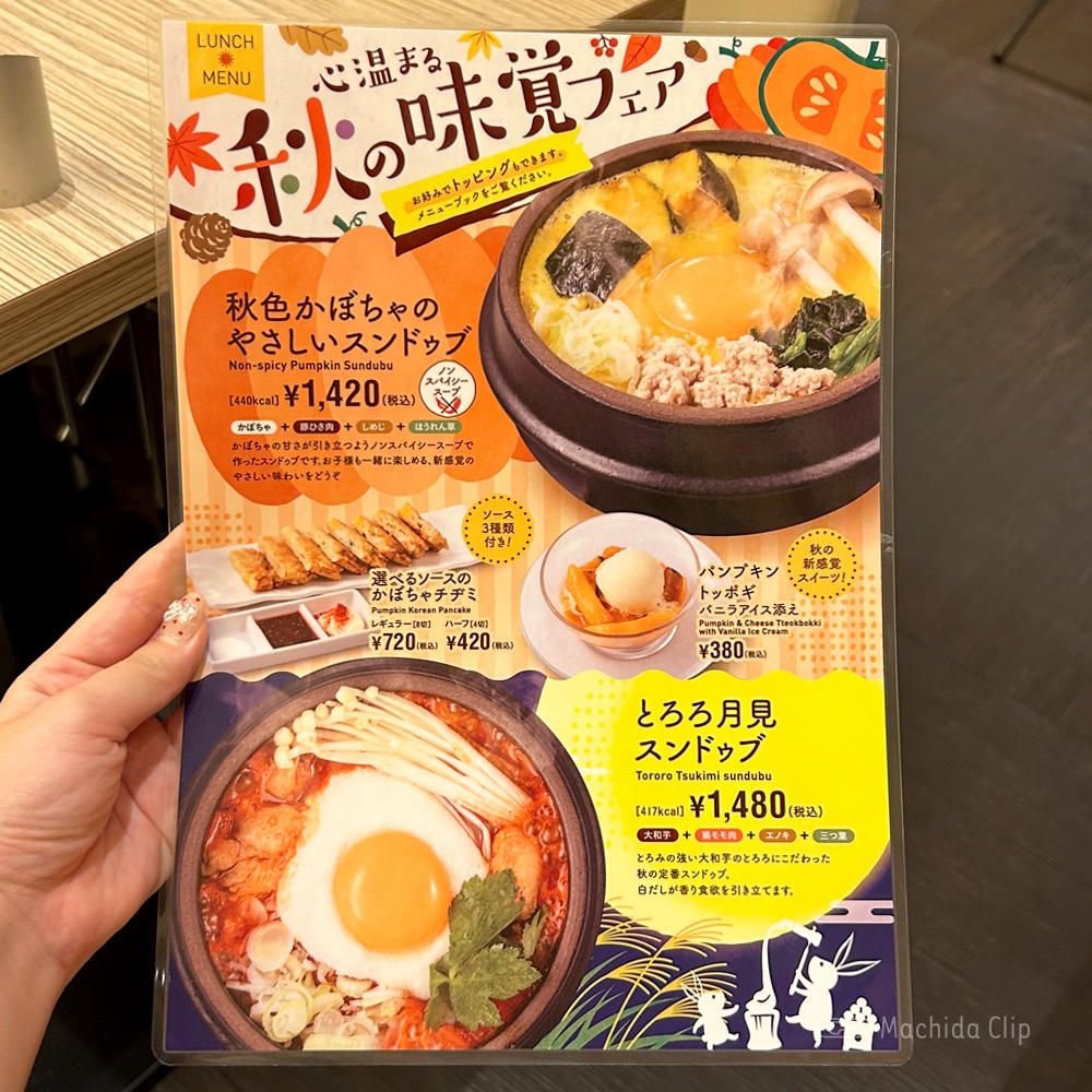 large of 東京純豆腐 ルミネ町田店のメニューの写真