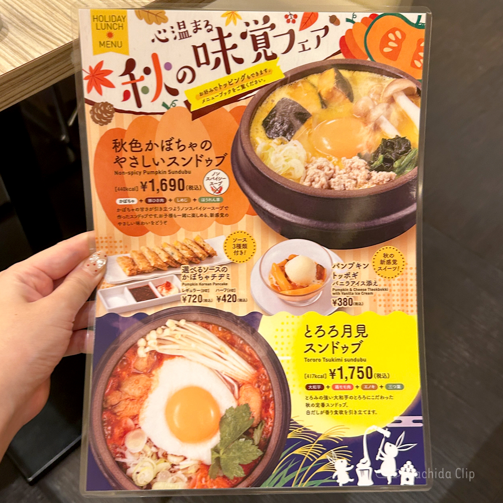 large of 東京純豆腐 ルミネ町田店のメニューの写真