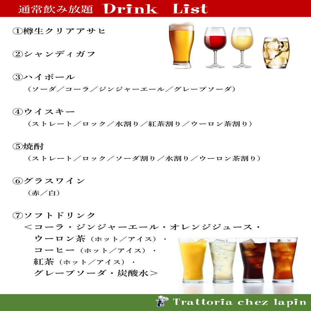 large of Trattoria Chez Lapin（トラットリア シェ ラパン）のメニューの写真