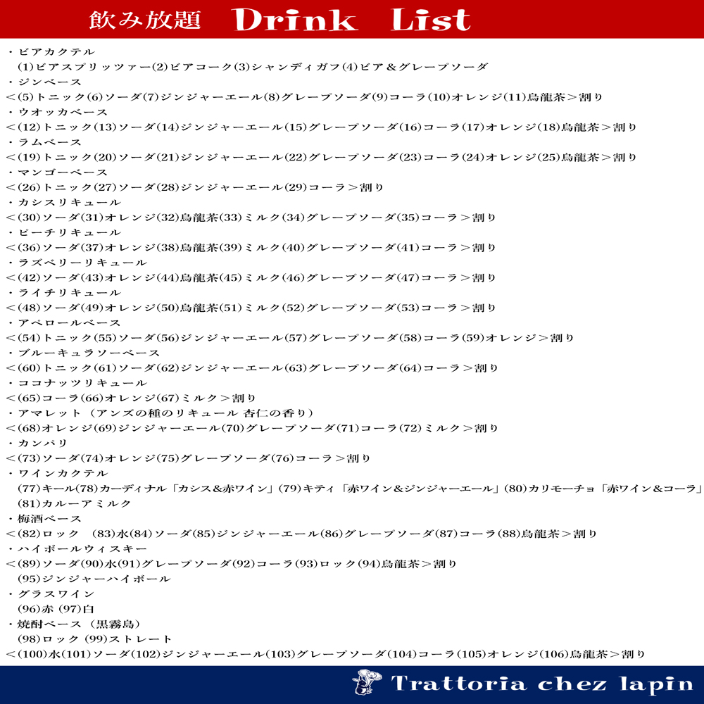 large of Trattoria Chez Lapin（トラットリア シェ ラパン）のメニューの写真