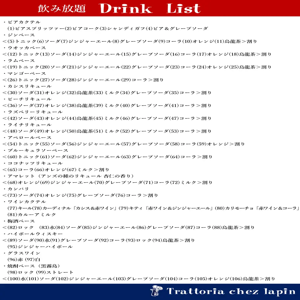 large of Trattoria Chez Lapin(トラットリア シェ ラパン)のメニューの写真