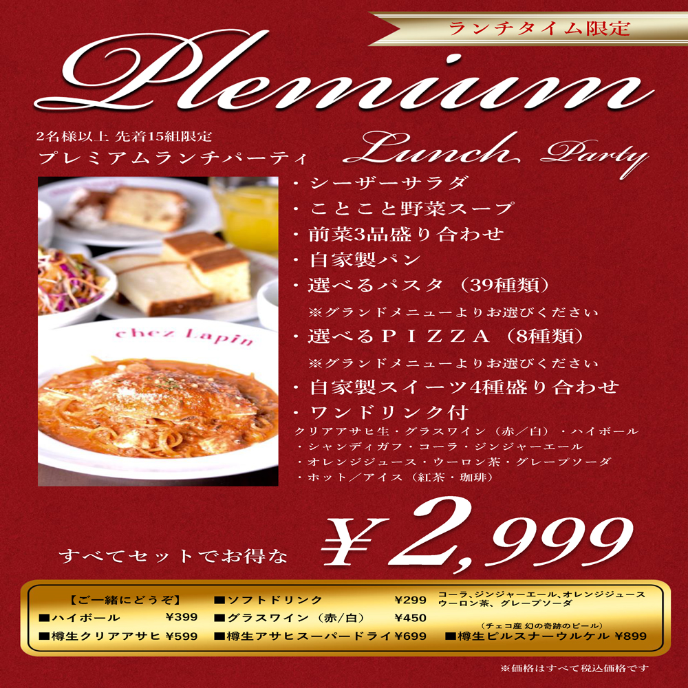 large of Trattoria Chez Lapin（トラットリア シェ ラパン）のメニューの写真