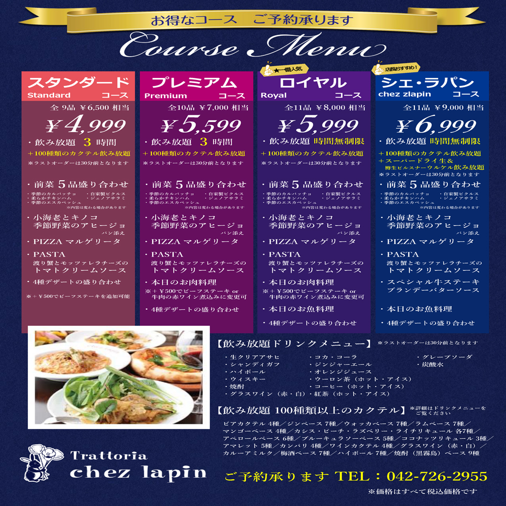 large of Trattoria Chez Lapin（トラットリア シェ ラパン）のメニューの写真