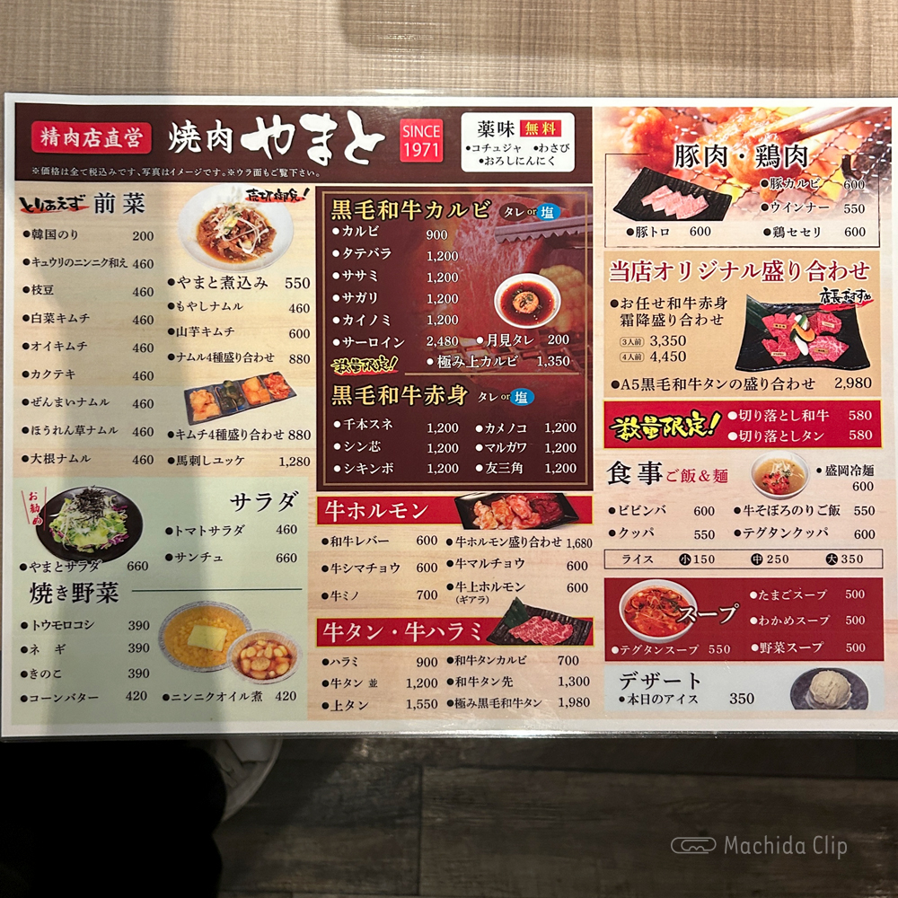 large of 焼肉やまと 町田店のメニューの写真