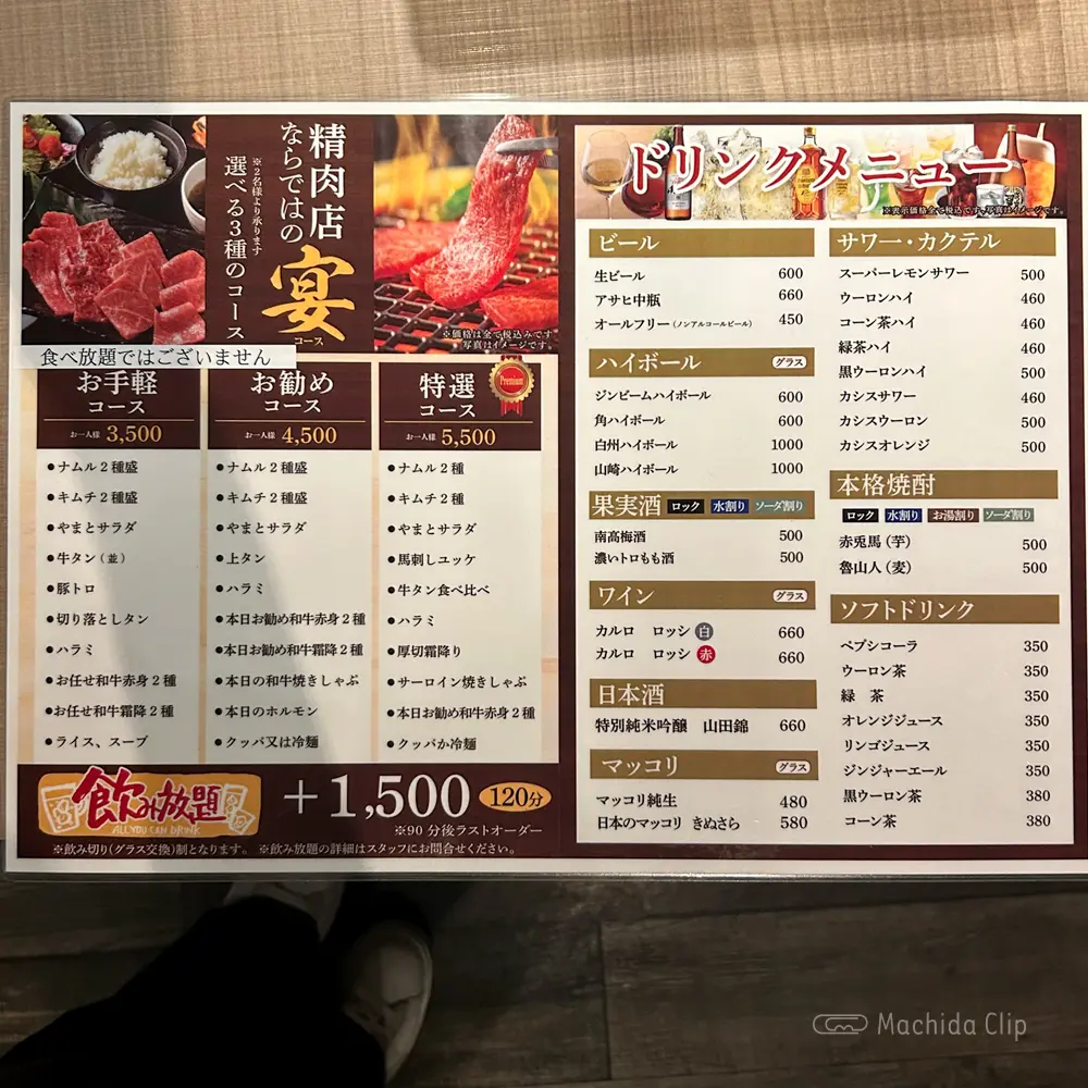 large of 焼肉やまと 町田店のメニューの写真