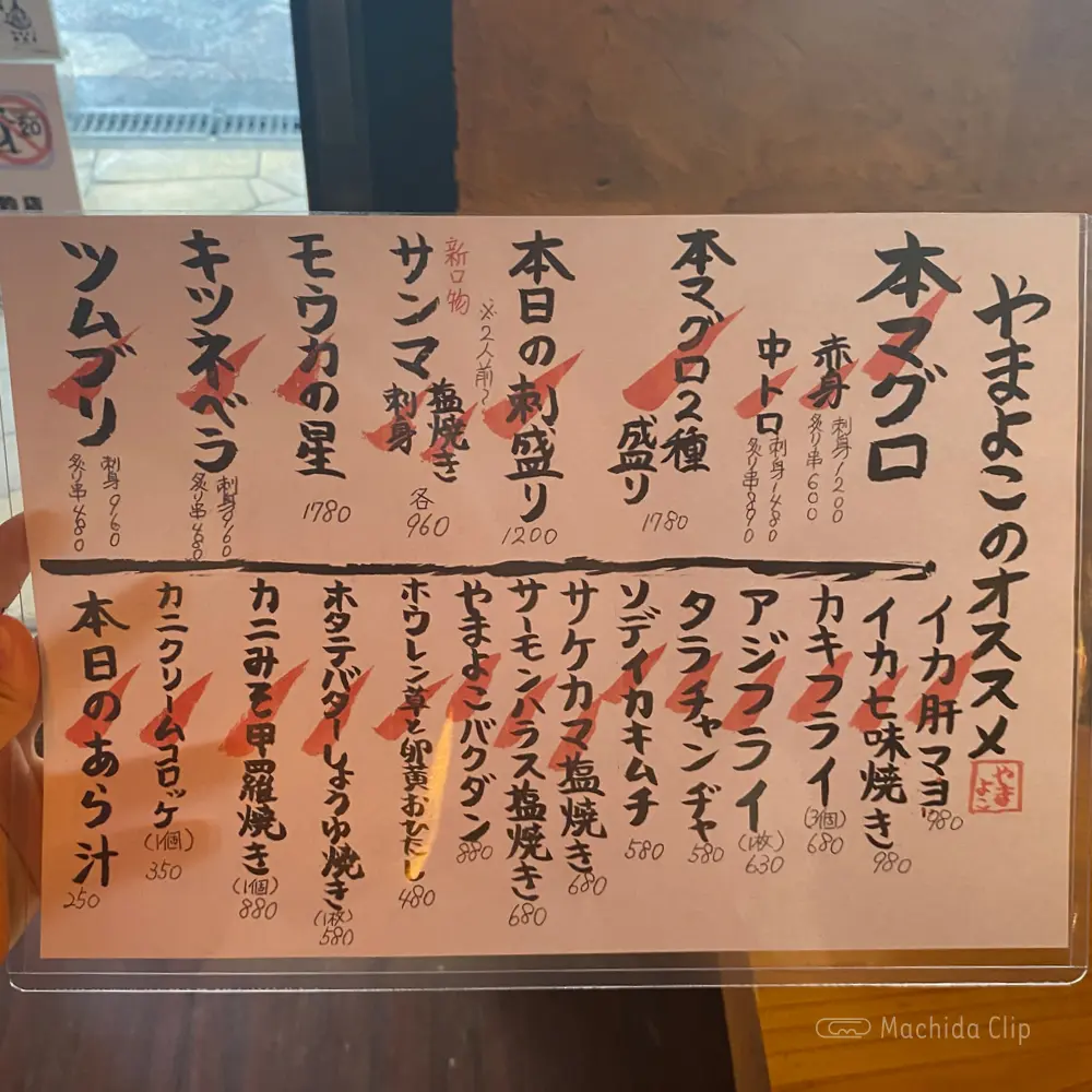 large of やまよこ鮮魚店 町田店のメニューの写真