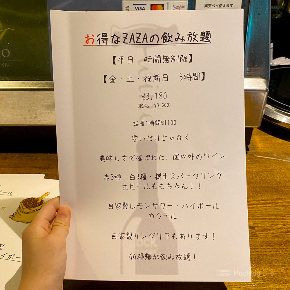 large of ワインバルZAZA 町田店のメニューの写真