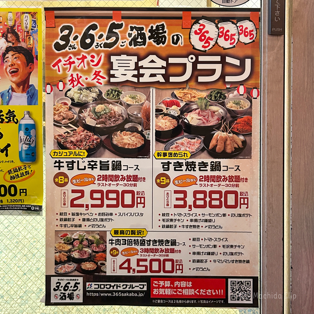 large of 3・6・5酒場のメニューの写真