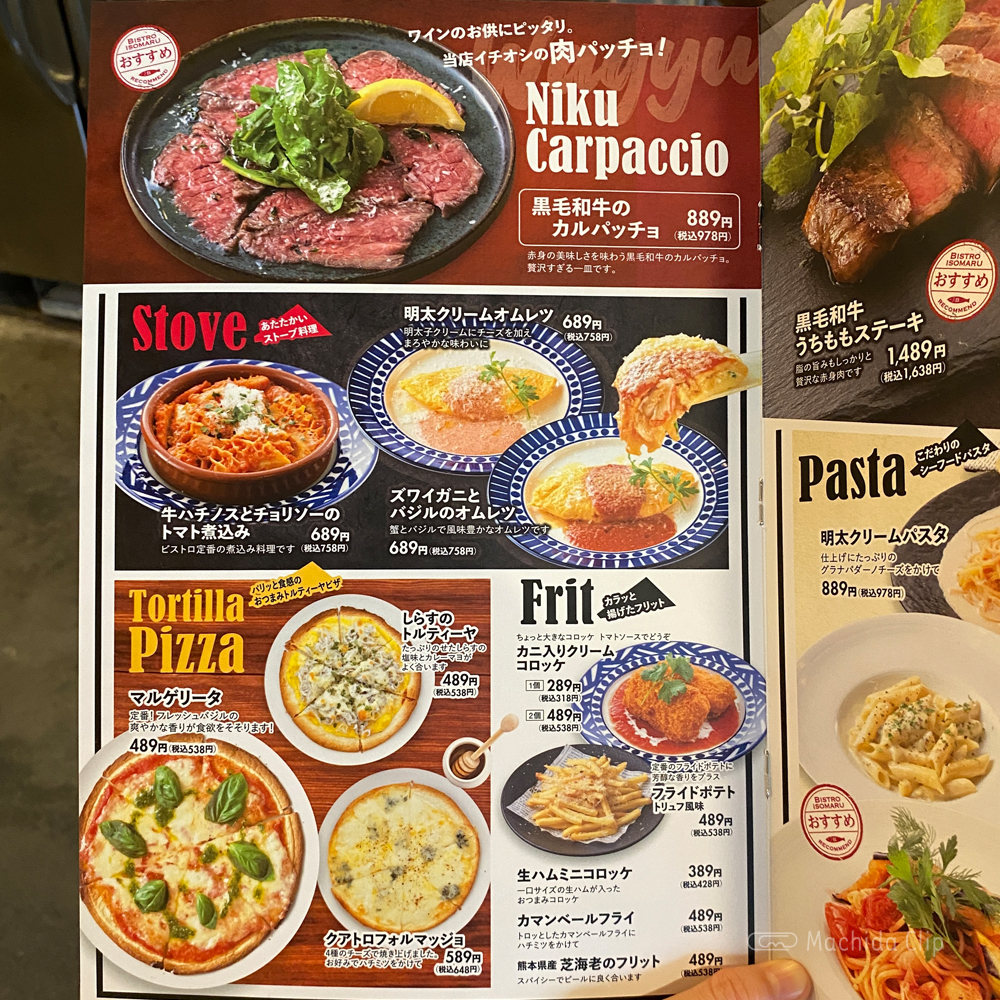 large of ビストロISOMARU 町田店のメニューの写真