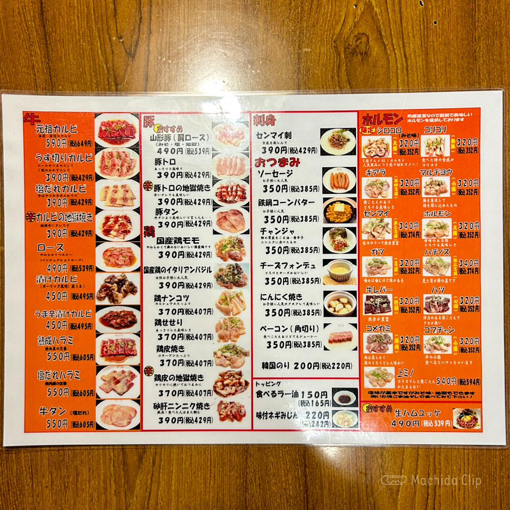 large of げんかや 町田店のメニューの写真