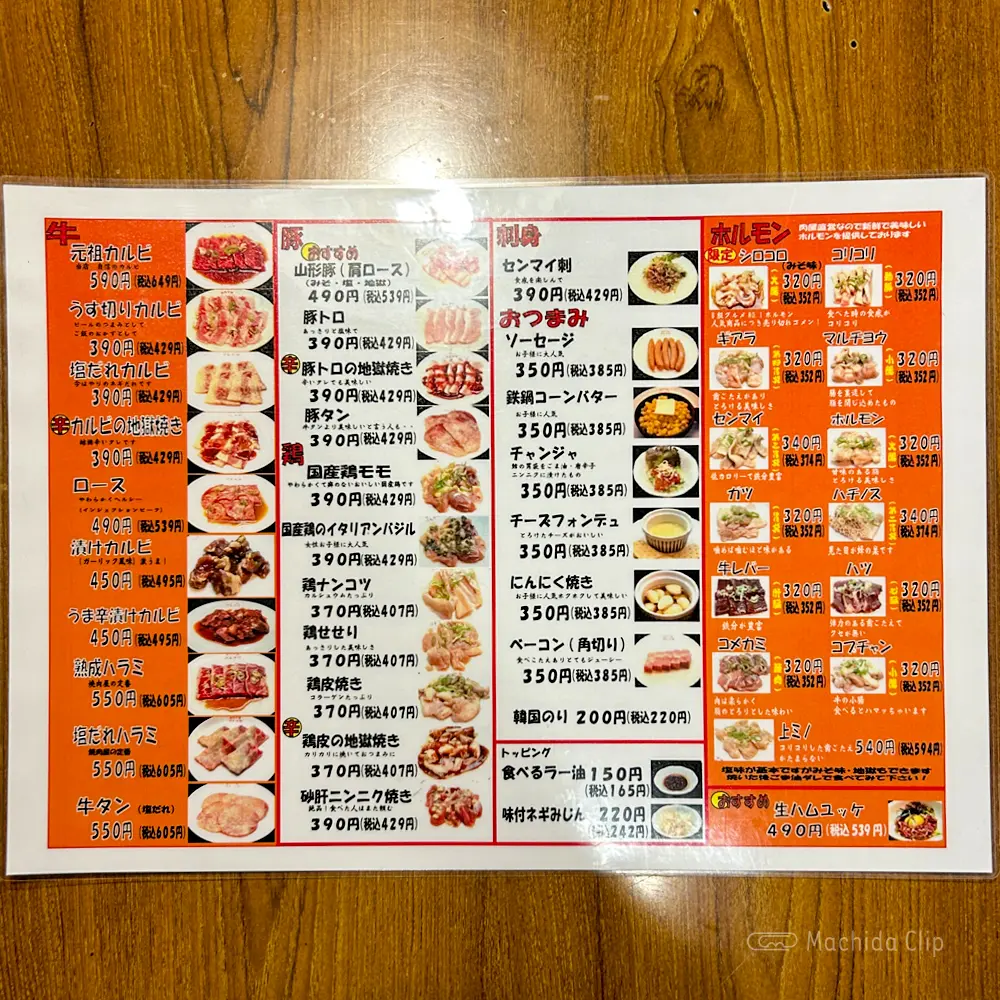 large of げんかや 町田店のメニューの写真