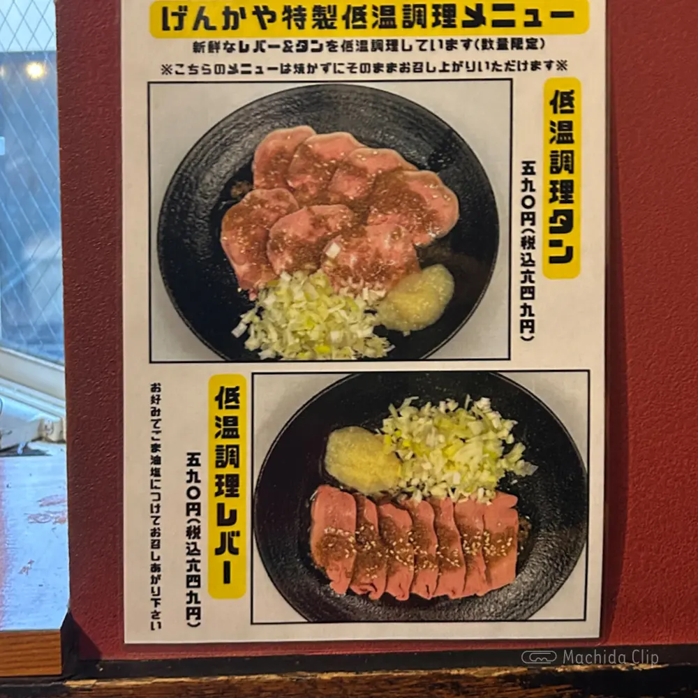 げんかや 町田店のメニューの写真