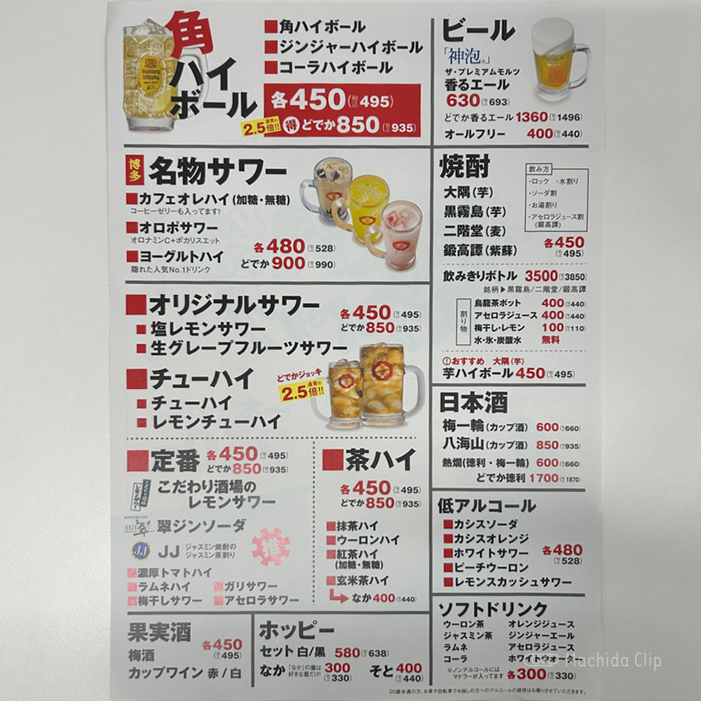 large of 屋台屋 博多劇場 町田店のメニューの写真