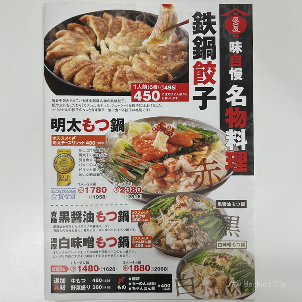 large of 屋台屋 博多劇場 町田店のメニューの写真