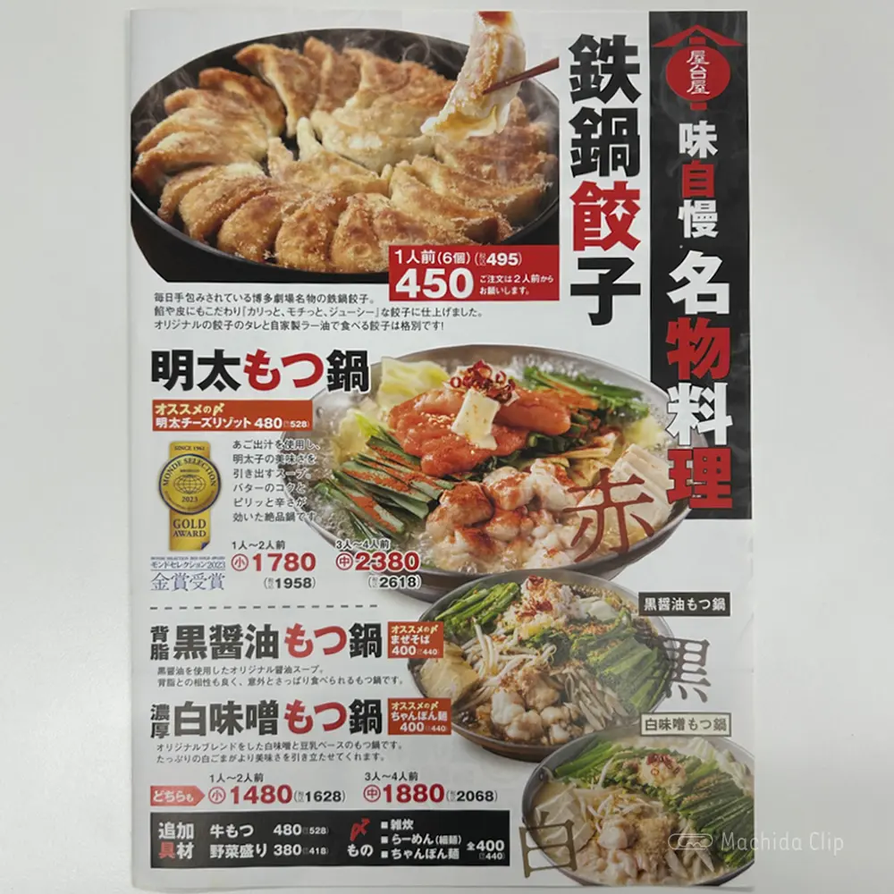 large of 屋台屋 博多劇場 町田店のメニューの写真