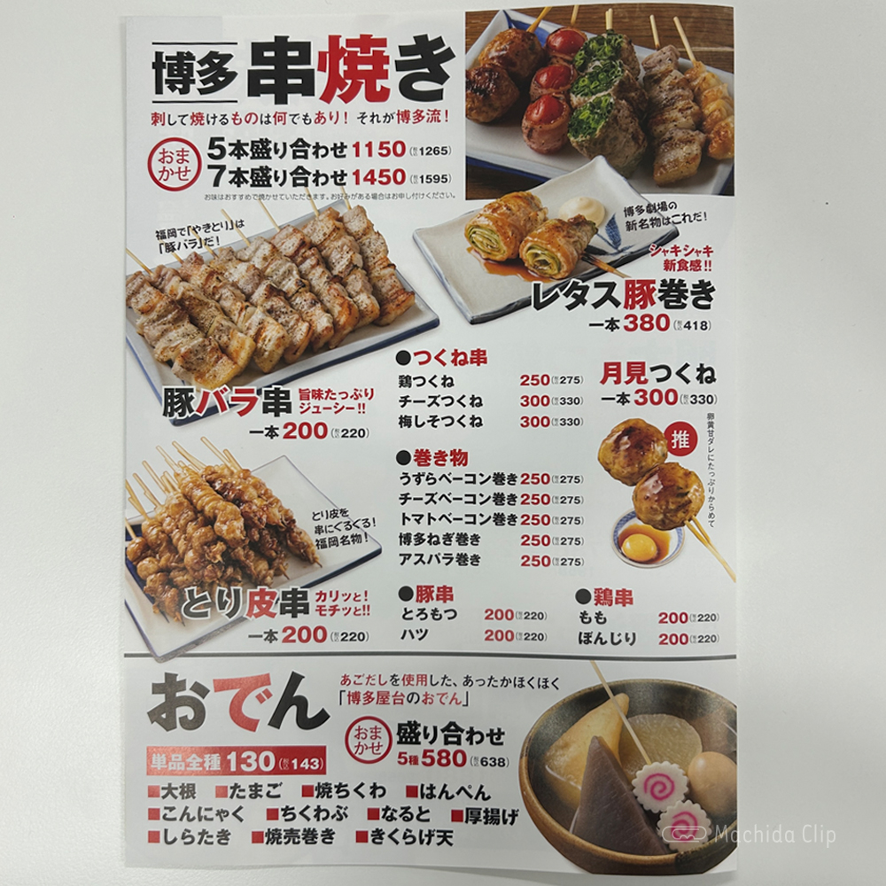 large of 屋台屋 博多劇場 町田店のメニューの写真