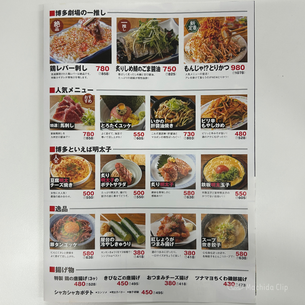 large of 屋台屋 博多劇場 町田店のメニューの写真